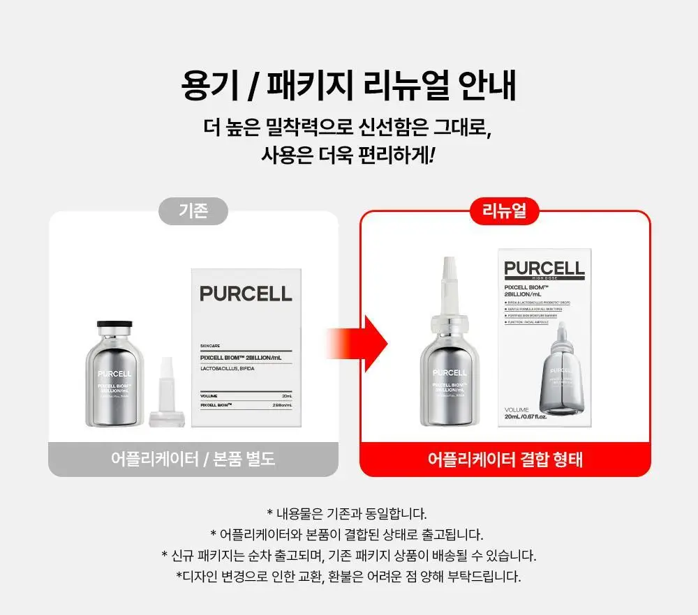 [튼튼장벽강화] 퍼셀 20억/mL 픽셀바이옴 유산균 원액 20ml 상세페이지 1